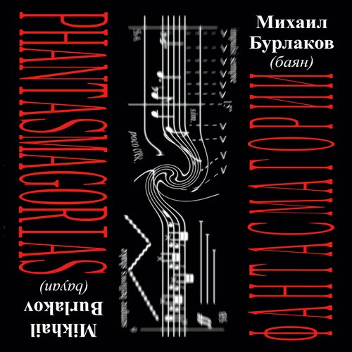 Sentido Unico (Arr. for Bayan by Mikhail Burlakov) cover art