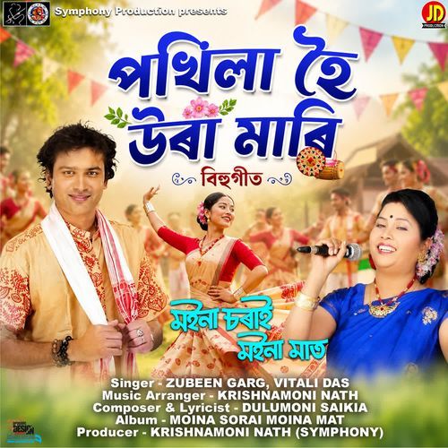 Pokhila Hoi Ura Mari