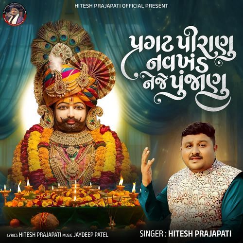 Pragat Piranu Navkhand Neje Punjanu