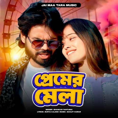 Prem Er Mela