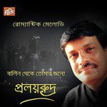 Amar Ganer Doyel Pakhi