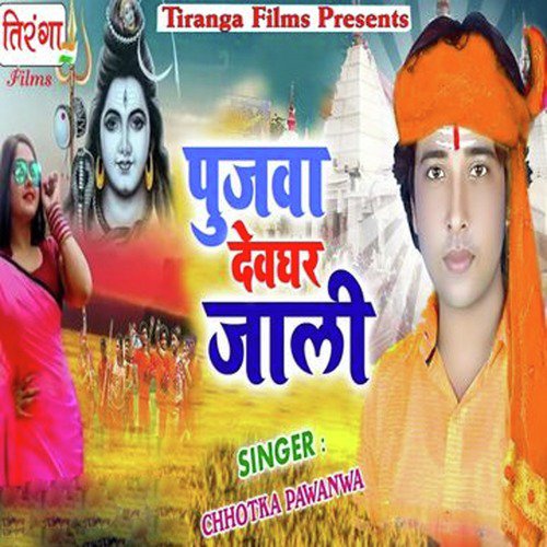 Pujwa Devghar Jali_poster_image