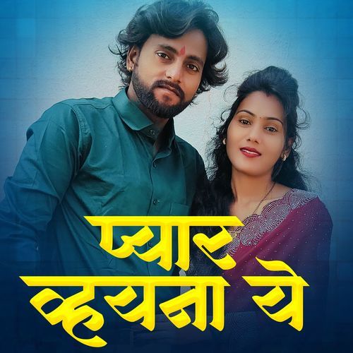 Pyaar Vhayana Ye