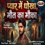 Pyar Me Dhokha Maut Ka Mauka