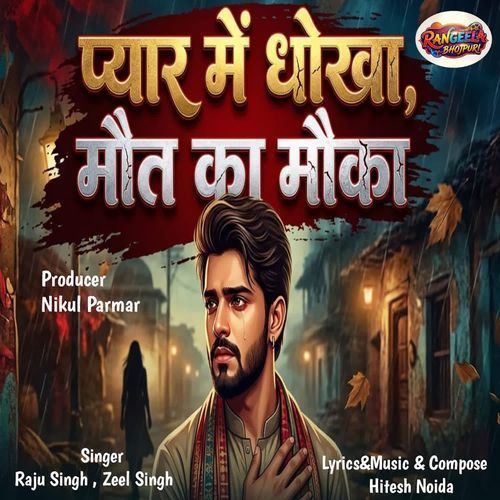 Pyar Me Dhokha Maut Ka Mauka