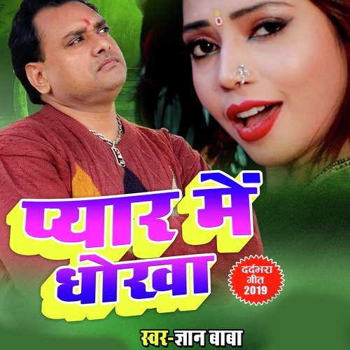 Pyar me dhokha