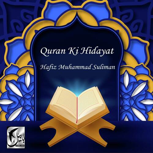 Quran Ki Hidayat