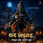 Raat Modhu Moy Jokhon Chand Jege Roy