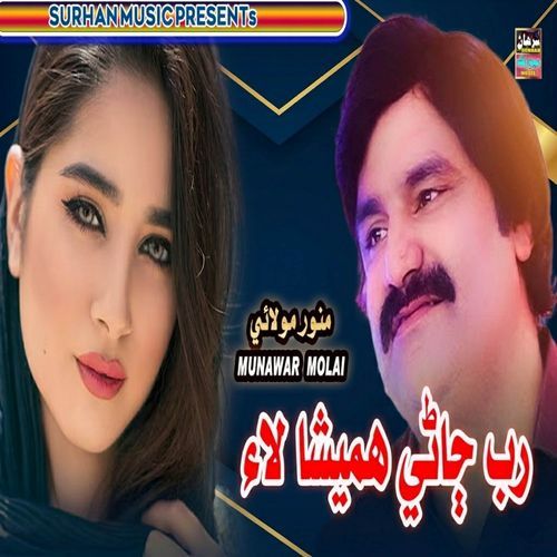 Rab Janay Hamesha Lai