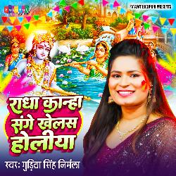 Radha Kanha Sange Khelas Holiya-FlBffR5ff2s