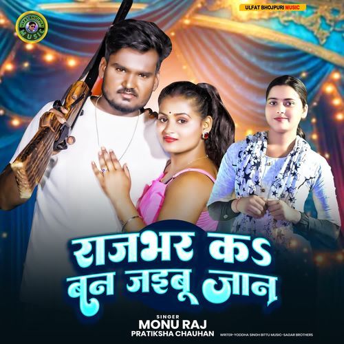 Rajbhar Ka Ban Jaibu Jaan