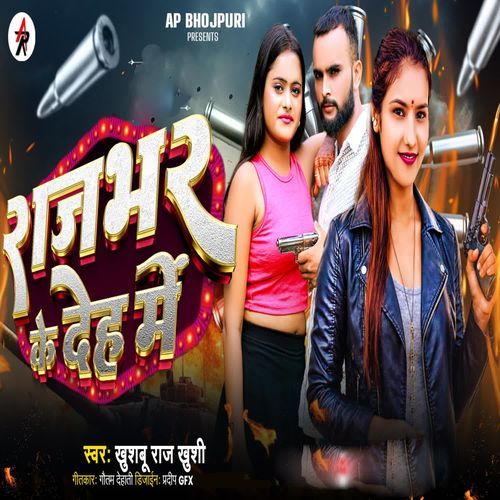 Rajbhar Ke Deh Me