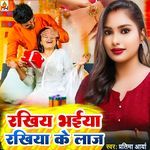 Rakhiy Bhaiya Rakhiya Ke Laj