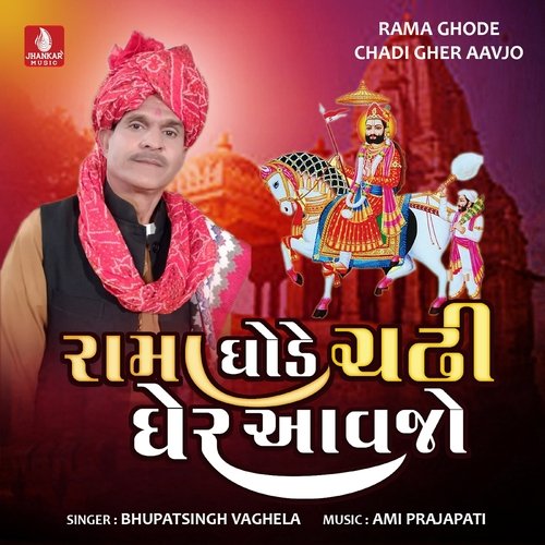 Rama Ghode Chadi Gher Aavjo