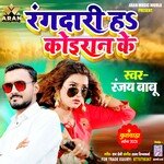 Rangdari Ha Koiran Ke (Bhojpuri)