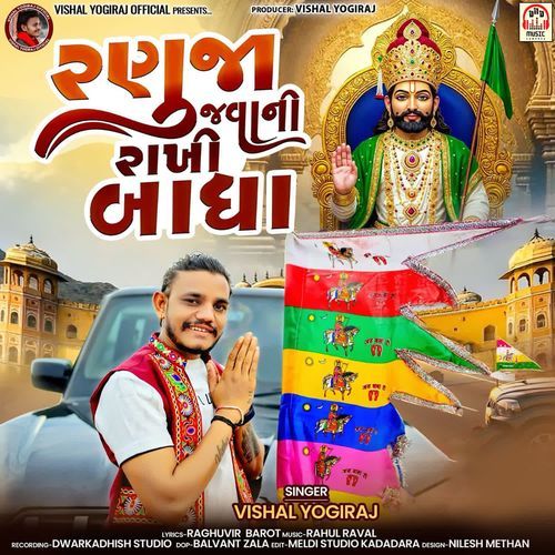 Ranuja Javani Rakhi Badha