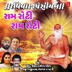 Raviwar Special - Ram Roti Ram Roti