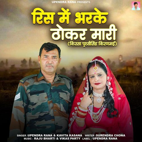 Ris Me Bharke Thokar Maari