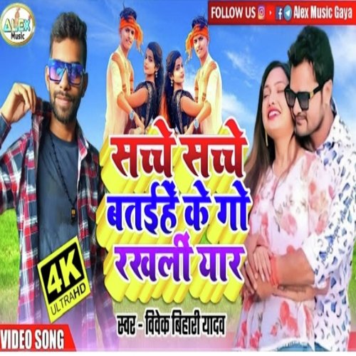 Sache Sache Bataihe Ge Chhori Ke Go Rakhli Yar Ge (Bhojpuri Song)