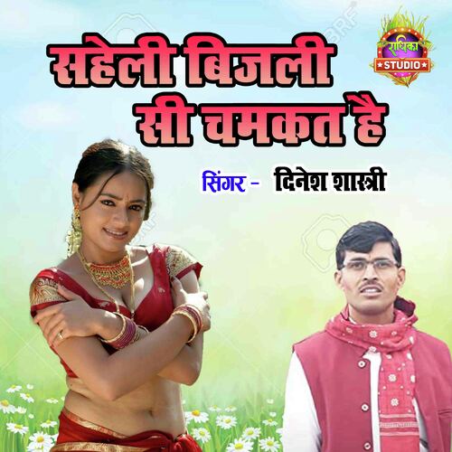 Saheli Bijali See Chamkat Hai