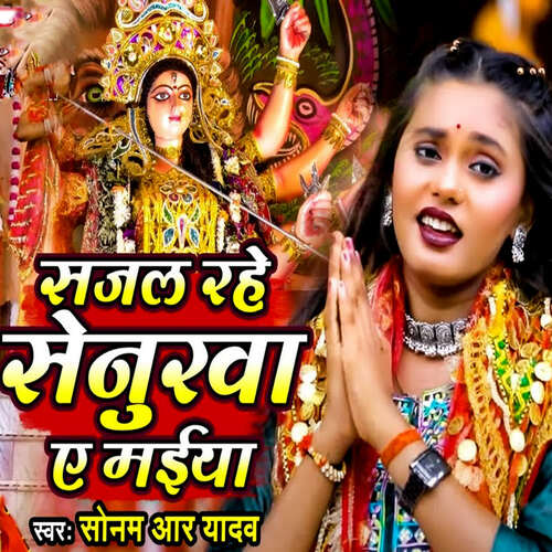 Sajal Rahe Senurva A Maiya