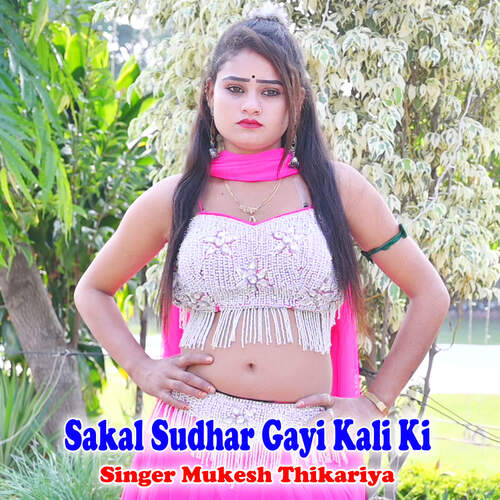 Sakal Sudhar Gayi Kali Ki