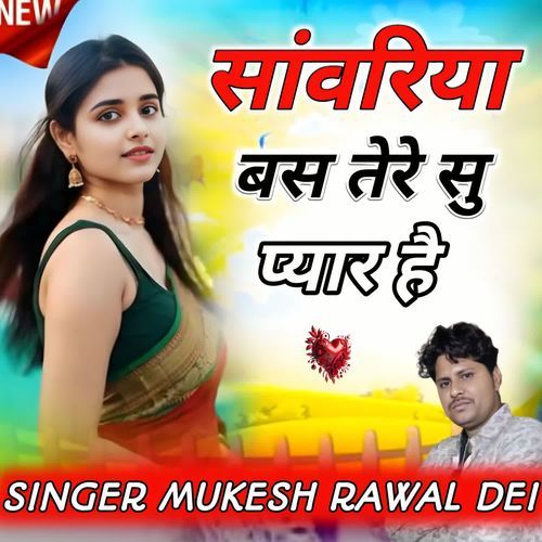 Sanwariya Bas Tere Su Pyar He