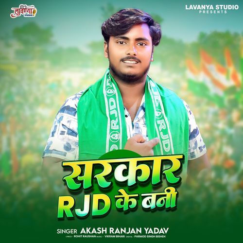 Sarkar RJd Ke Bani