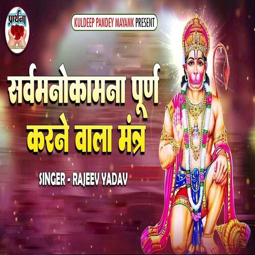 Sarvokamana Purn Karne Wala Mantr