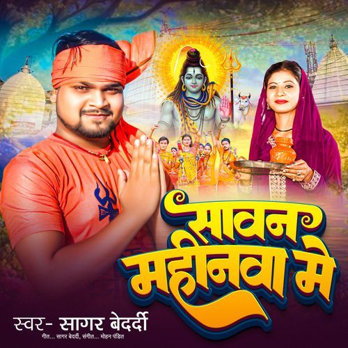 Sawan Mahinwa Me