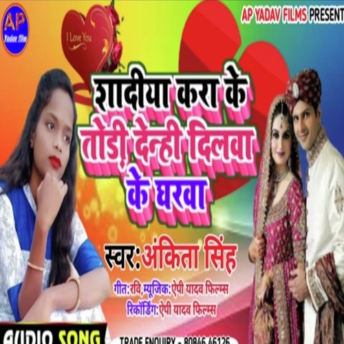 Shadiya Kra Ke Todi Denhi Dilva Ke Gharwa