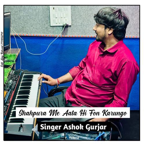 Shahpur Me Aata Hi Fon Karunga