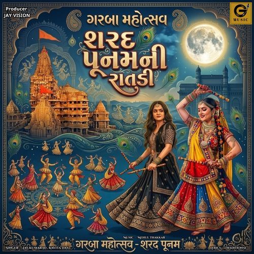 Sharad Poonam ni Raatdi