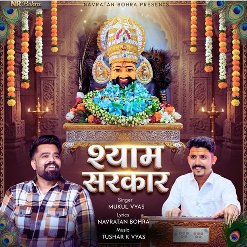 Shyam Sarkar