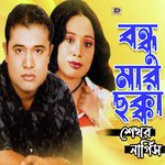 Biyar Age Premer Jala