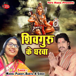 Shivguru Ke Gharwa-Fy88czBJTlg