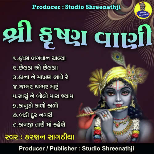 Shree Krishna Vani