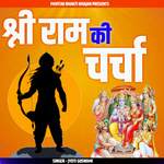 Shree Ram Ki Charcha