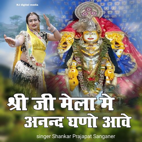 Shri Ji Mela me Anand ghano Ave