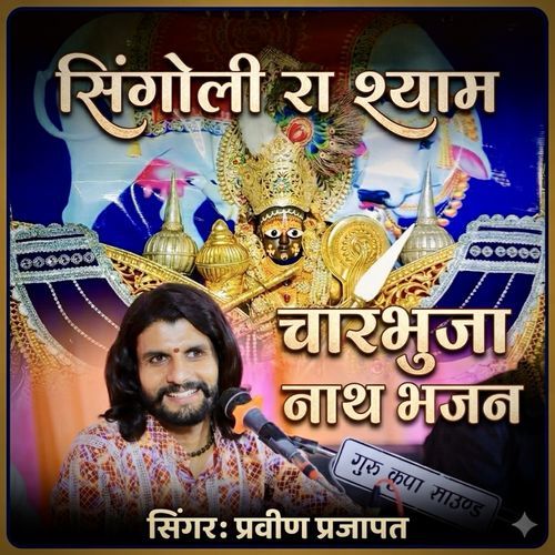 Singoli Ra Shyam Charbhuja Ra Nath