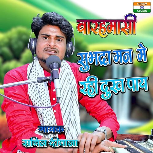 Subhadra Man Me Rahi Dukh Paay cover art