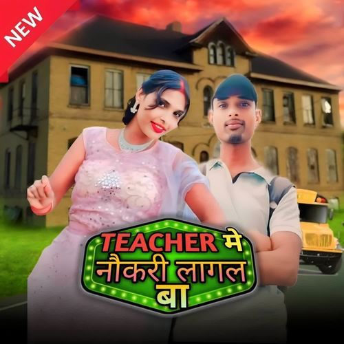 Teacher me Naukri lagal BA