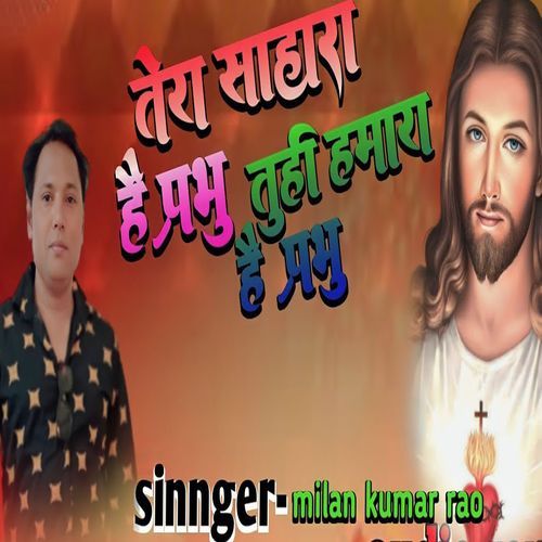 Tera Sahara Hai Prabhu Tuhi Hamara Hai Prabhu