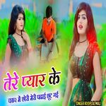 Tere Pyar Ke Chakkar Mein Chori Meri Padhai Choot Gayi