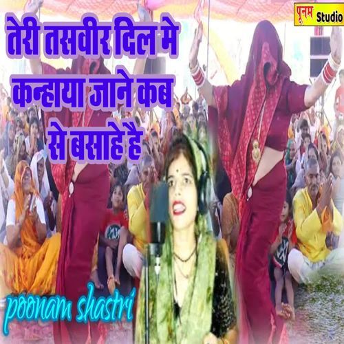 Teri Tasveer Dil Me Kanhaya Jaane Kab Se Basahe Hai