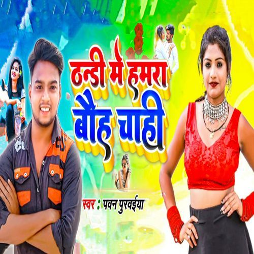 Thandi Me Hamra Bauh Chahi