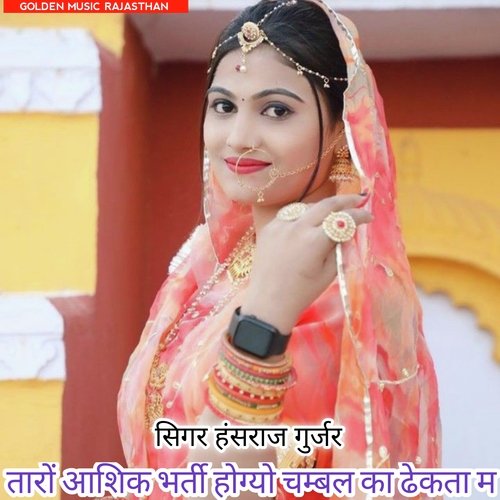 Tharo Aashiq Bharti Ho Gaya Chambal Ka Dake Tab