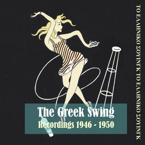 The Greek Swing / Greek Phonograph / Recordings 1946-1950