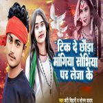 Tik De Chhaura Mangiya Sobhiya Par Leja Ke
