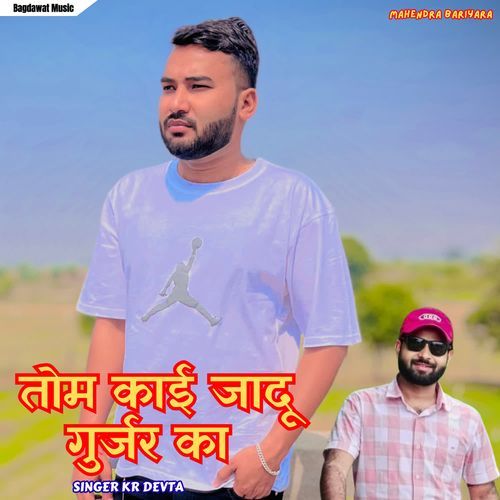 ToM Kai Jadu Gurjar Ka